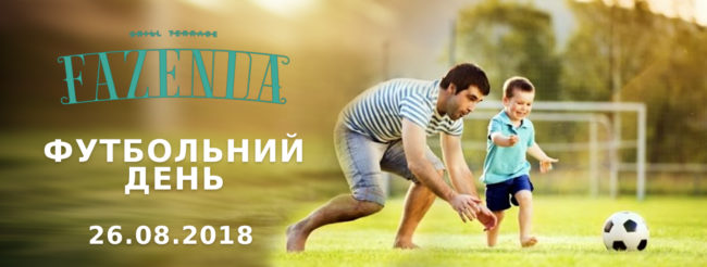 фазенда укр 2