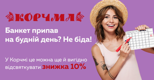 корчма. банкеты в будни (1)