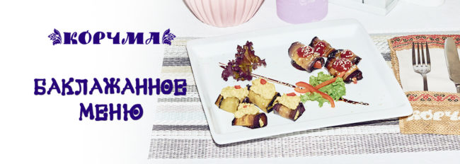 рус баклажан