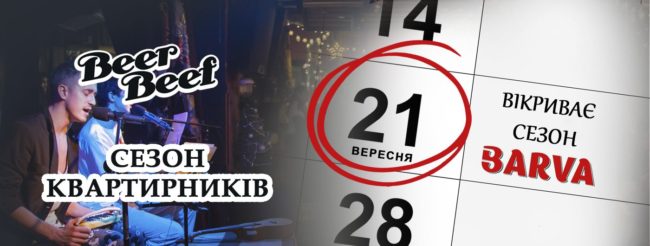 квартирники укр новость