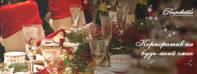 НГ_покровских