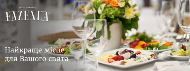 фазенда банкет