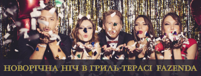 1400_530 Ф НГночь_укр