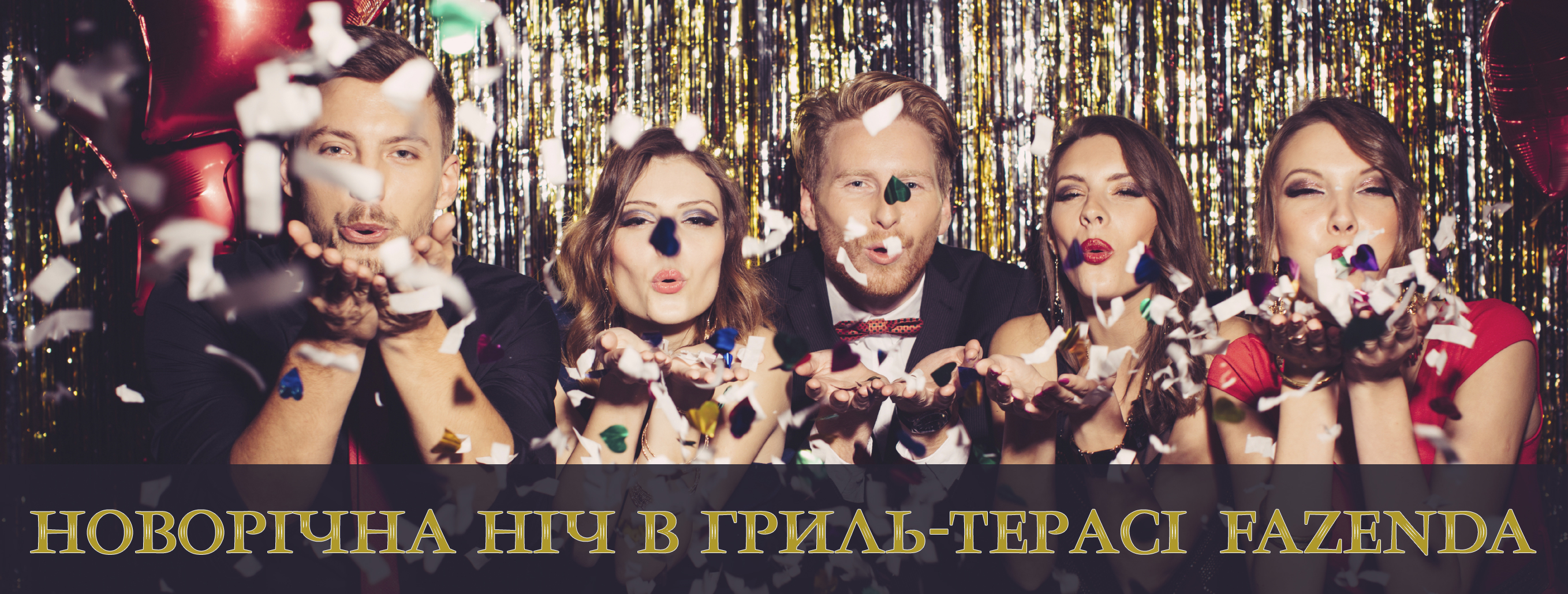 1400_530 Ф НГночь_укр