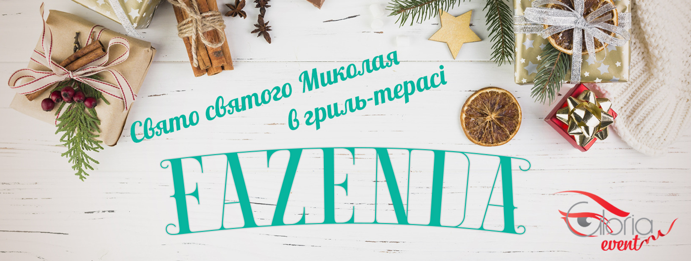 Фазенда_Миколая_укр (1)