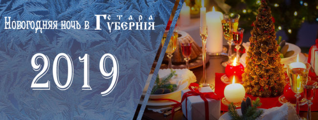 Губерния НГ_рус