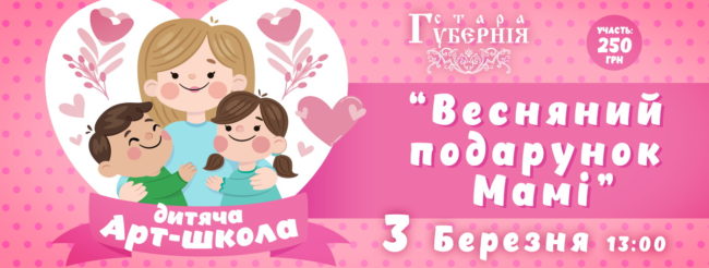 АртШколаМама_СГ1400х530