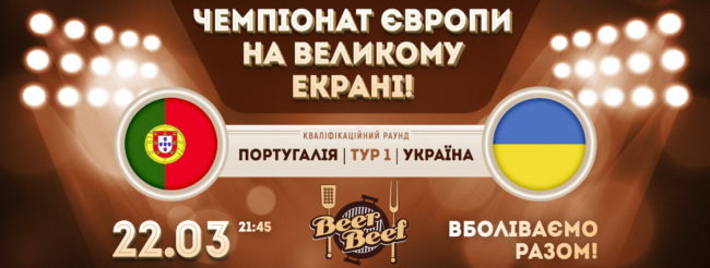 футбол BB1400х530