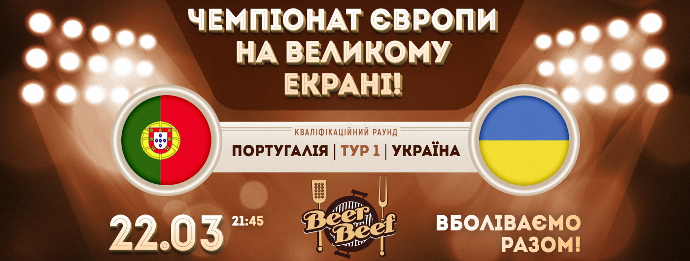 футбол BB1400х530