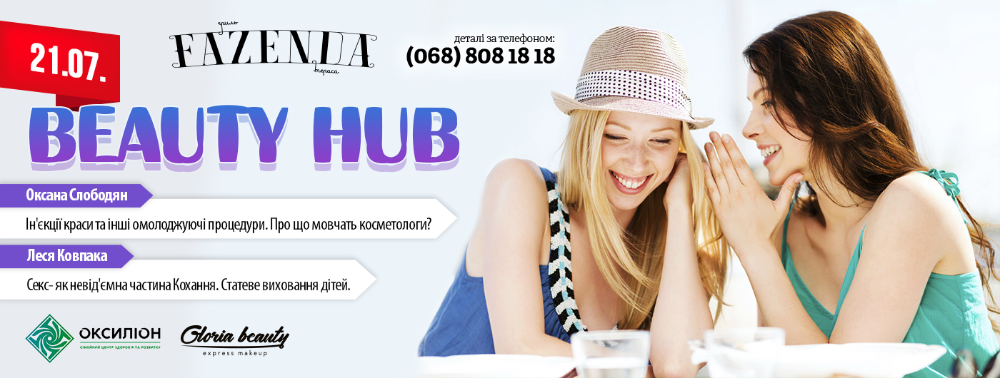 Beauty Hub на Фазенді — простір для неї. Beauty Hub на Фазенді - простір для неї.