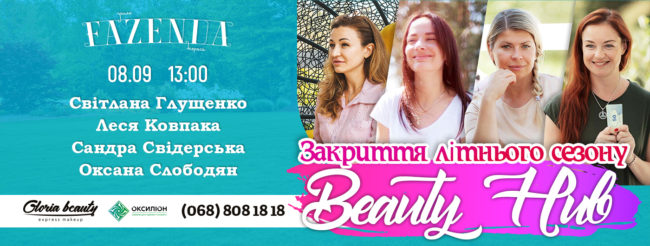 Знаєте, створення в цьому році жіночого Beauty Hub разом із Gloria Beauty, нас сколихнуло. Знаєте, створення в цьому році жіночого Beauty Hub разом із Gloria Beauty, нас сколихнуло.