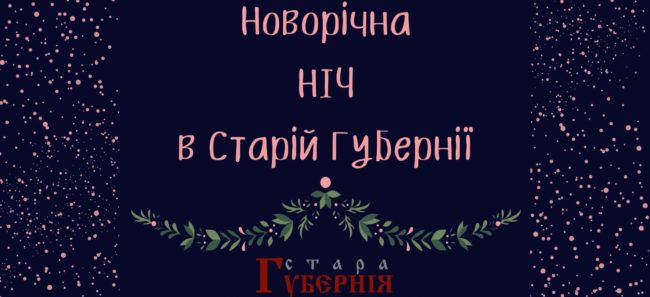 Хочемо запросити вас до себе в гості, зустріти Новий Рік! Хочемо запросити вас до себе в гості, зустріти Новий Рік!
